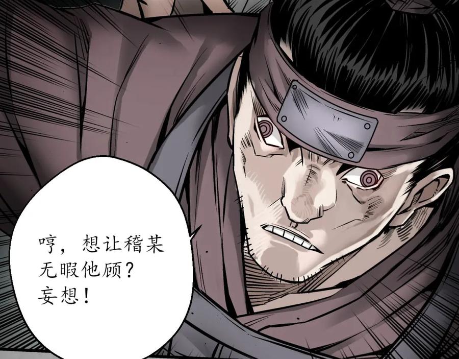 藏锋行 分瞳之术 第96页