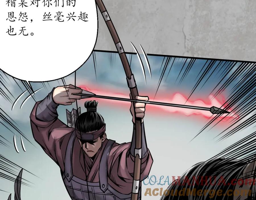 藏锋行 分瞳之术 第85页