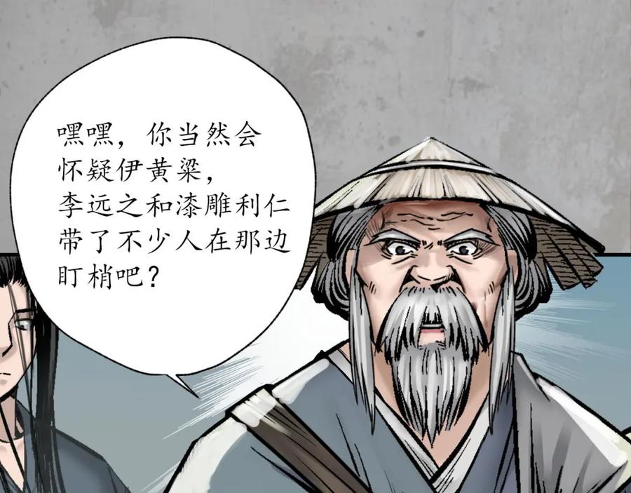 藏锋行 分瞳之术 第12页
