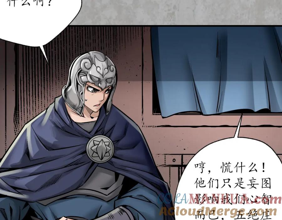藏锋行 分瞳之术 第17页