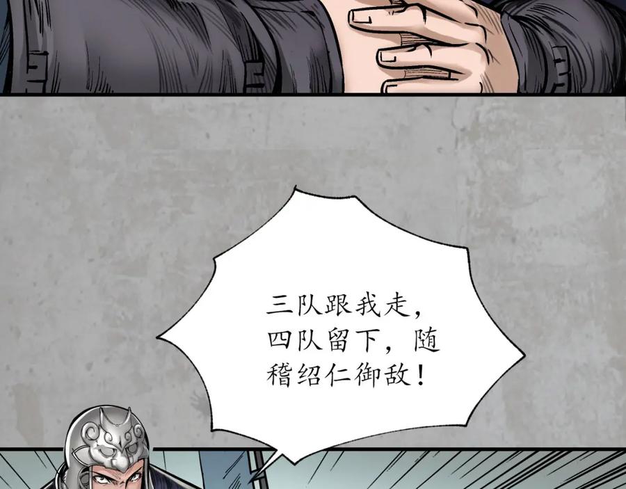 藏锋行 分瞳之术 第22页