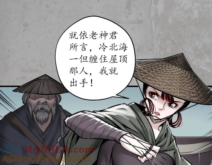 藏锋行 分瞳之术 第81页