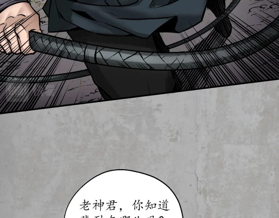 藏锋行 分瞳之术 第76页