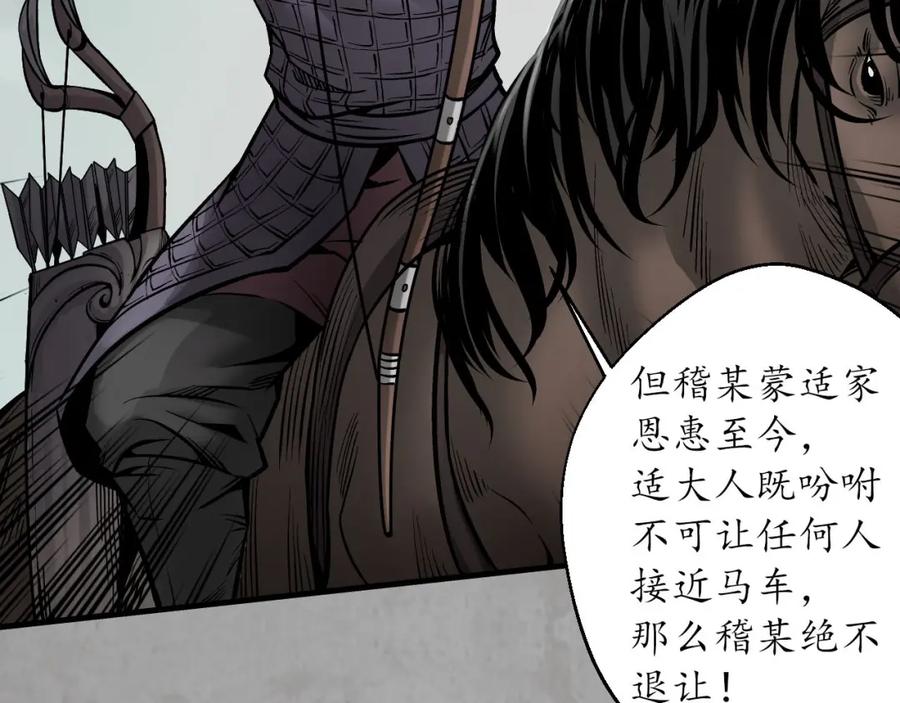 藏锋行 分瞳之术 第86页
