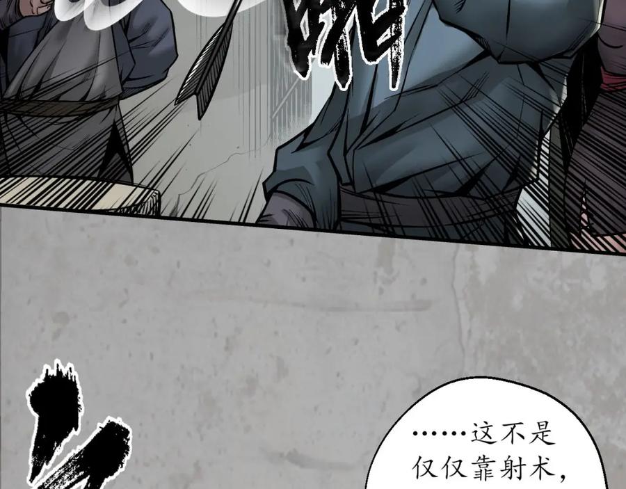 藏锋行 分瞳之术 第68页