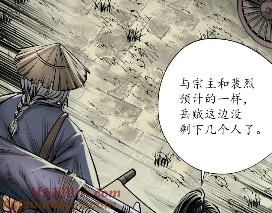藏锋行 分瞳之术 第25页