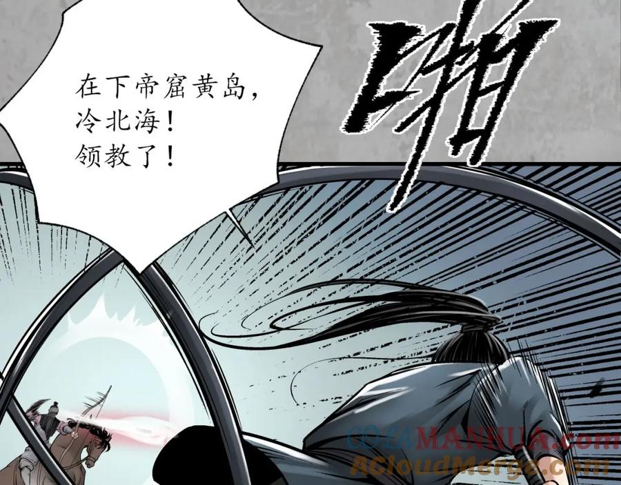 藏锋行 分瞳之术 第89页