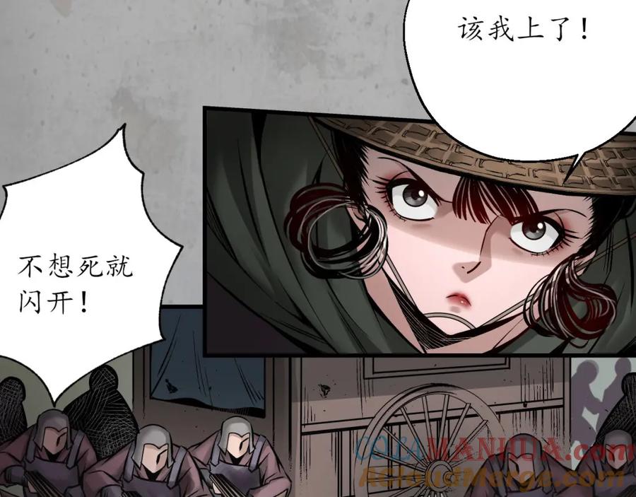 藏锋行 分瞳之术 第93页