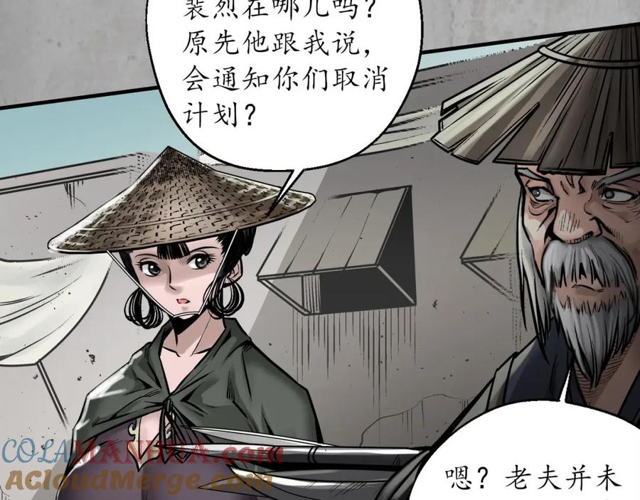 藏锋行 分瞳之术 第77页