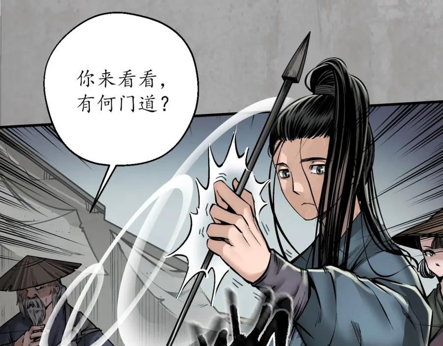 藏锋行 分瞳之术 第67页