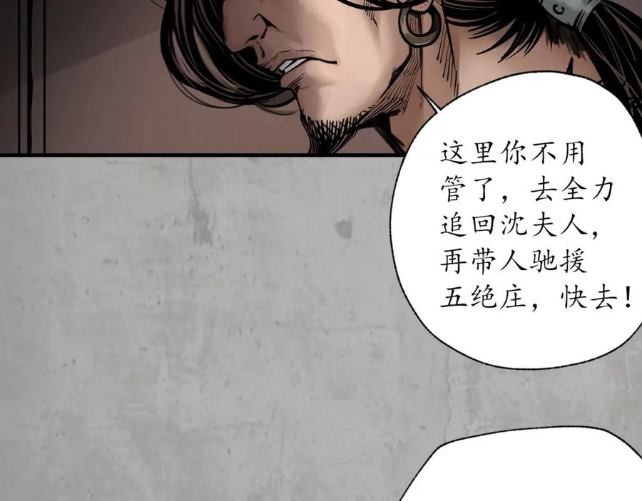 藏锋行 分瞳之术 第20页