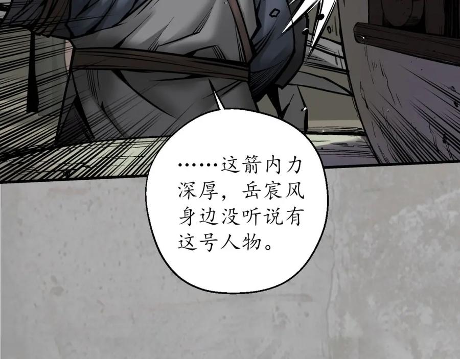 藏锋行 分瞳之术 第66页