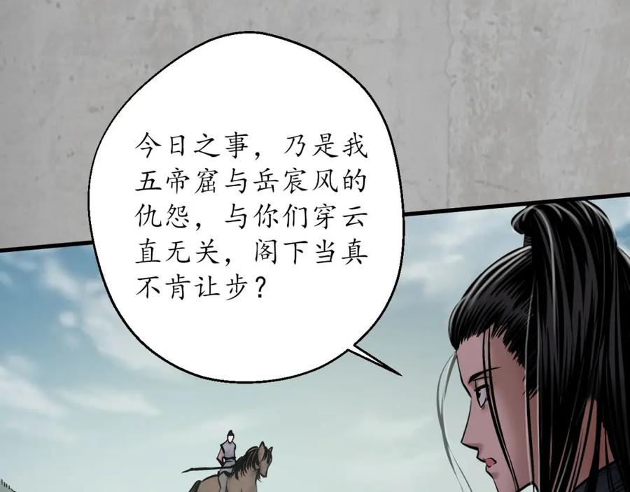 藏锋行 分瞳之术 第83页