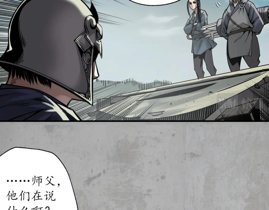 藏锋行 分瞳之术 第16页