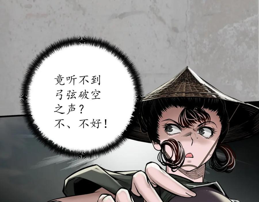 藏锋行 分瞳之术 第47页