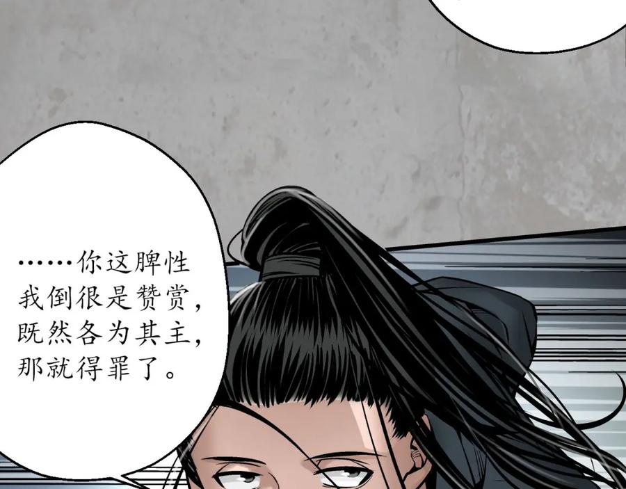藏锋行 分瞳之术 第87页