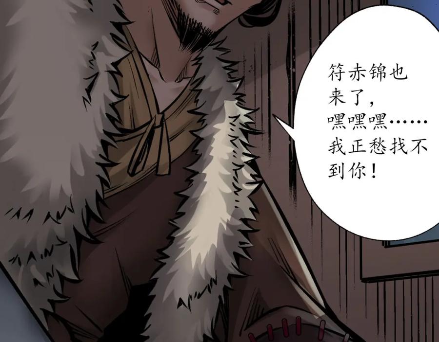 藏锋行 分瞳之术 第39页