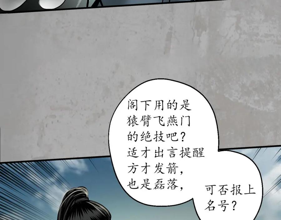 藏锋行 分瞳之术 第70页