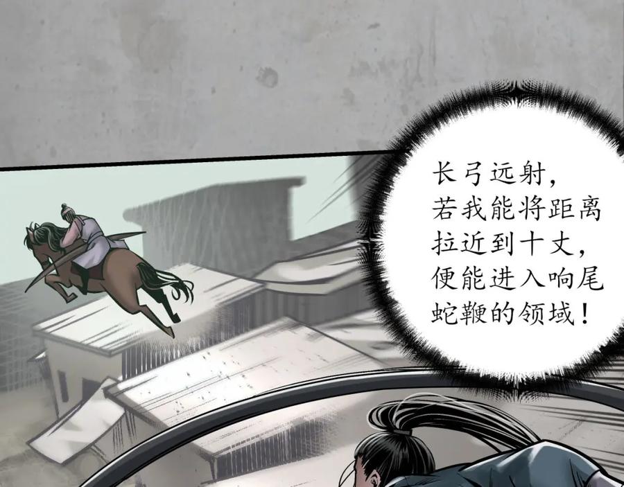 藏锋行 讨价还价 第32页