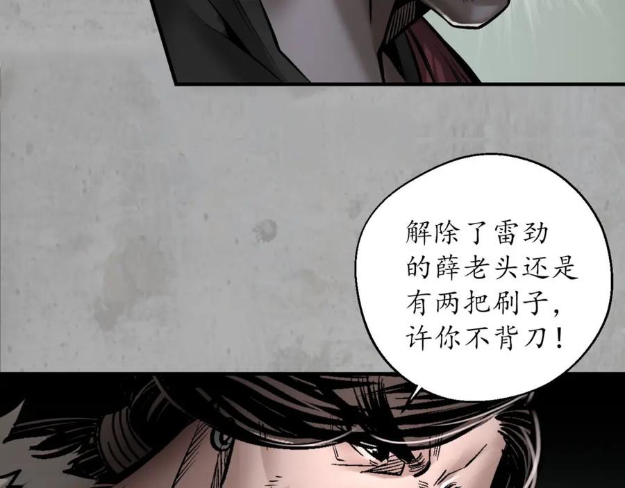 藏锋行 讨价还价 第92页