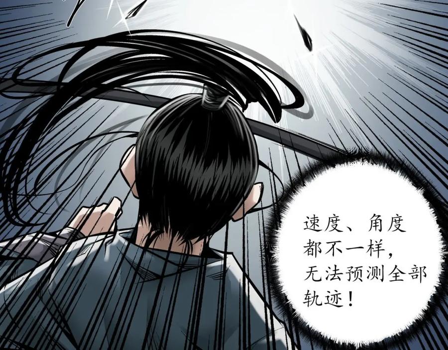 藏锋行 讨价还价 第43页