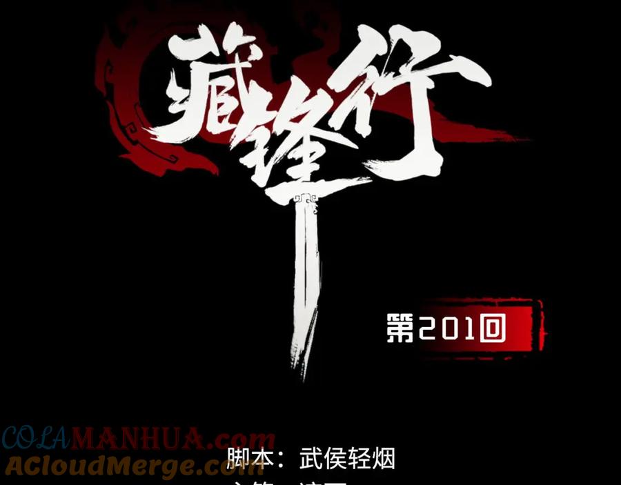 藏锋行 讨价还价 第5页