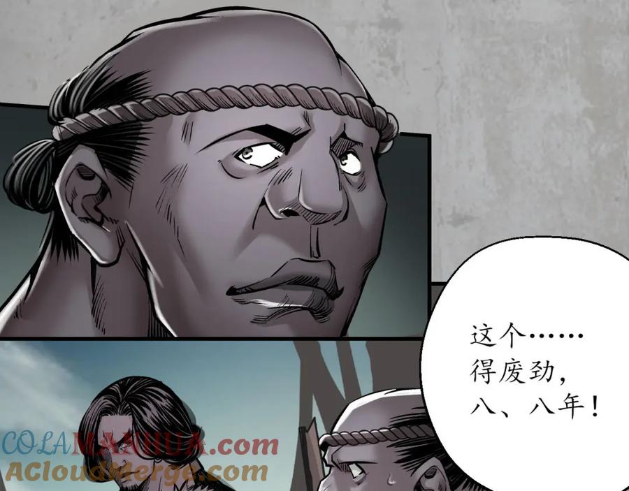 藏锋行 讨价还价 第85页