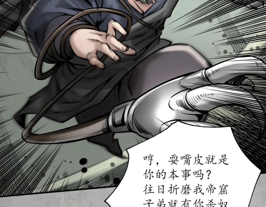 藏锋行 讨价还价 第104页