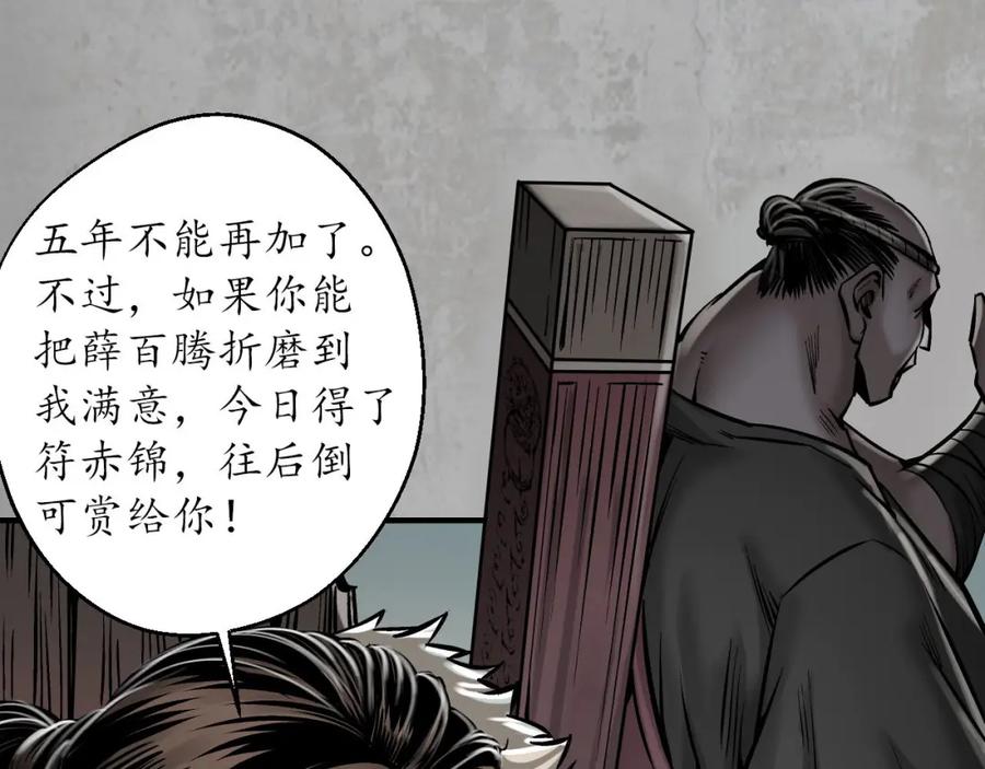 藏锋行 讨价还价 第88页