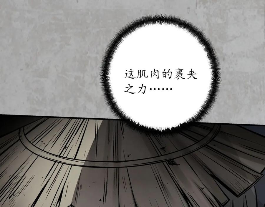 藏锋行 讨价还价 第114页