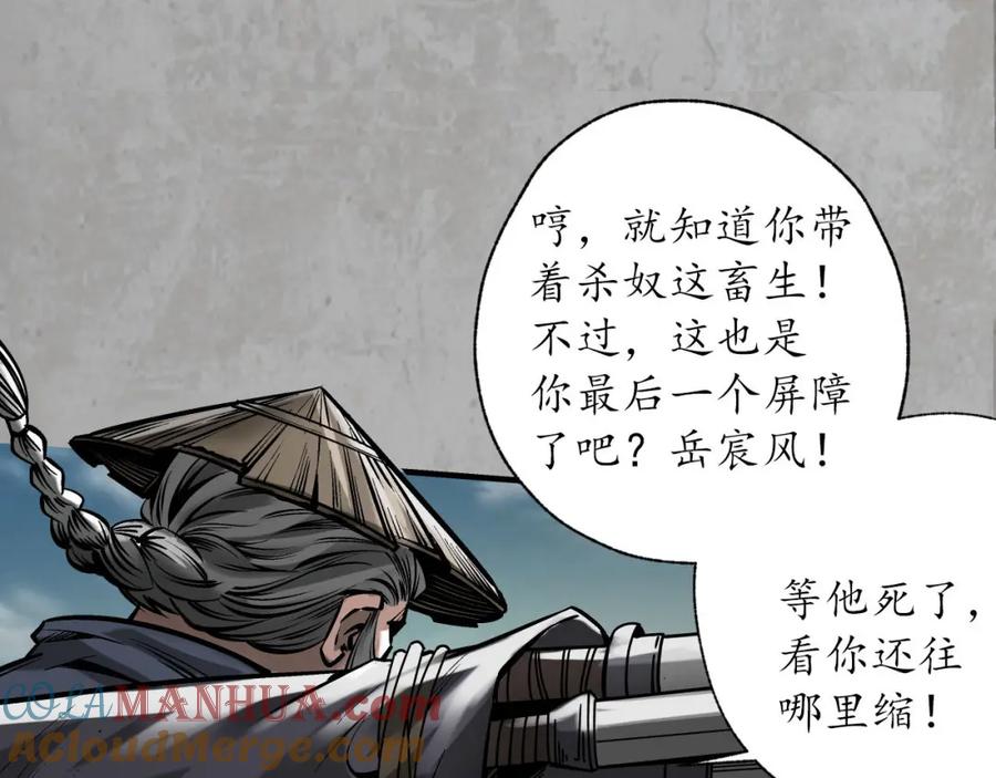 藏锋行 讨价还价 第77页