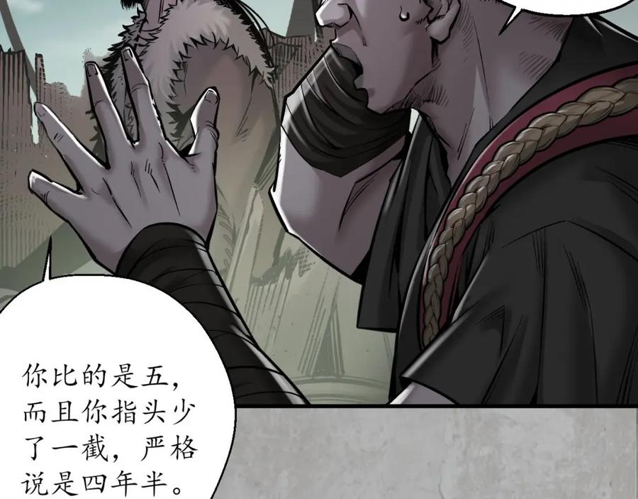 藏锋行 讨价还价 第86页
