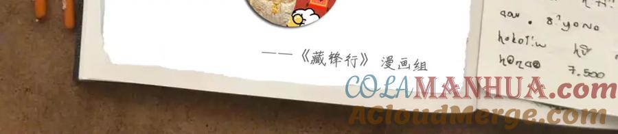 藏锋行 贺图·兔年大吉 第2页