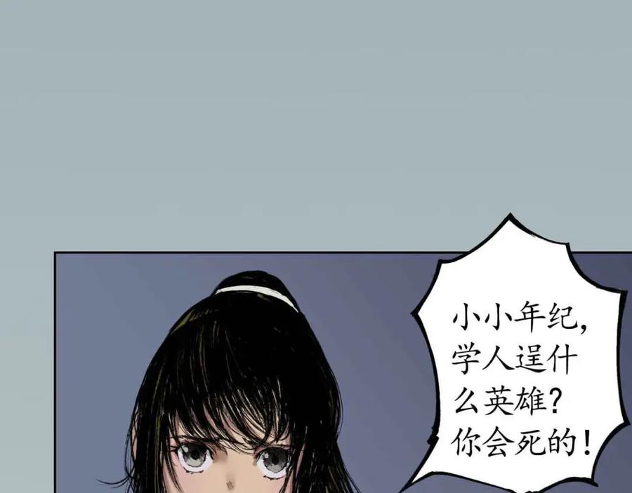 藏锋行 第20回 只身引敌 第35页