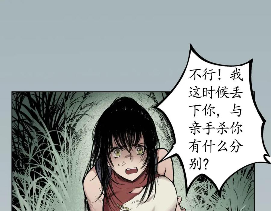 藏锋行 第20回 只身引敌 第21页