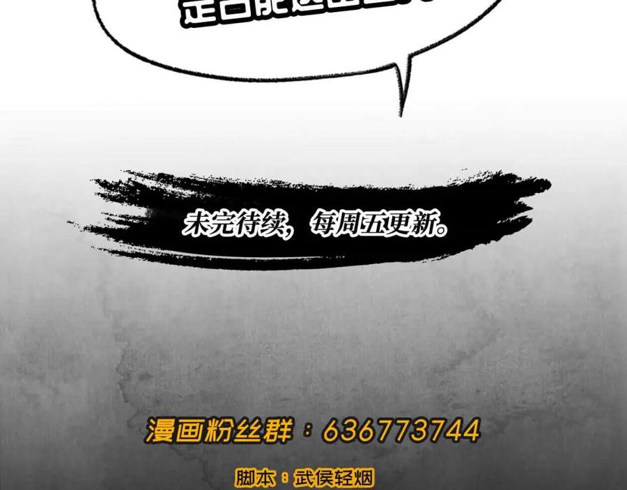 藏锋行 第20回 只身引敌 第72页
