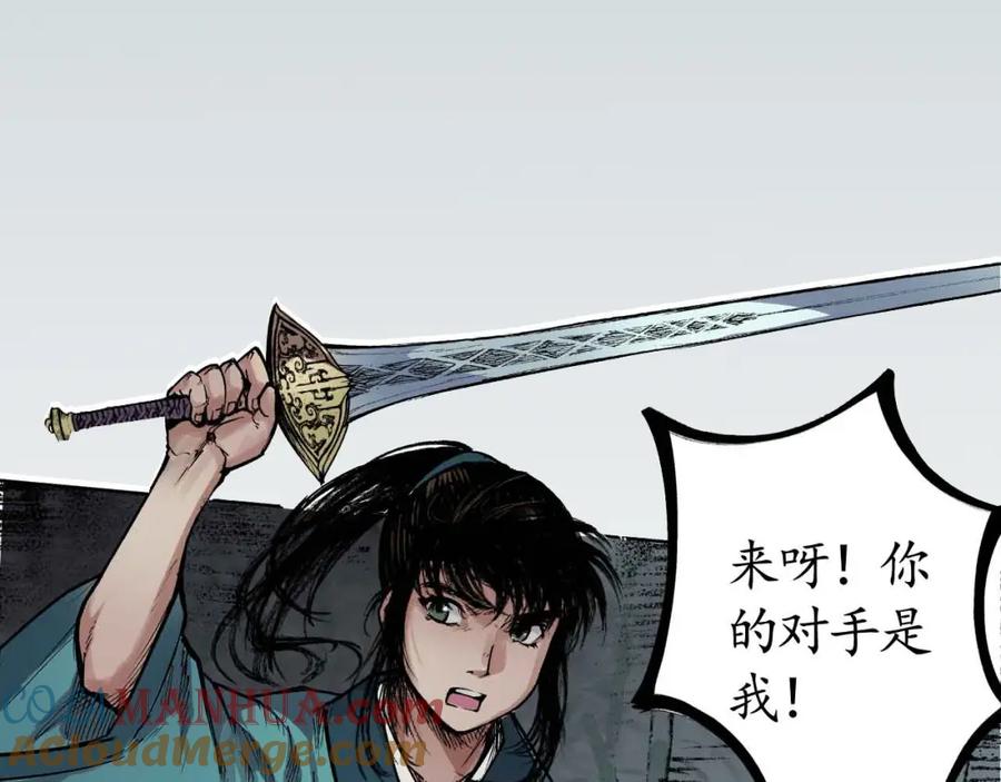 藏锋行 第20回 只身引敌 第13页