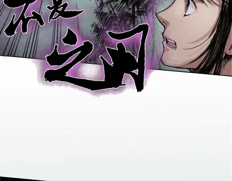 藏锋行 第20回 只身引敌 第18页
