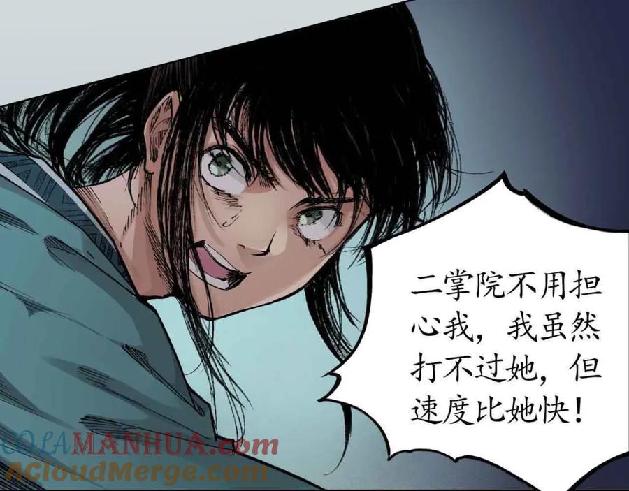 藏锋行 第20回 只身引敌 第31页