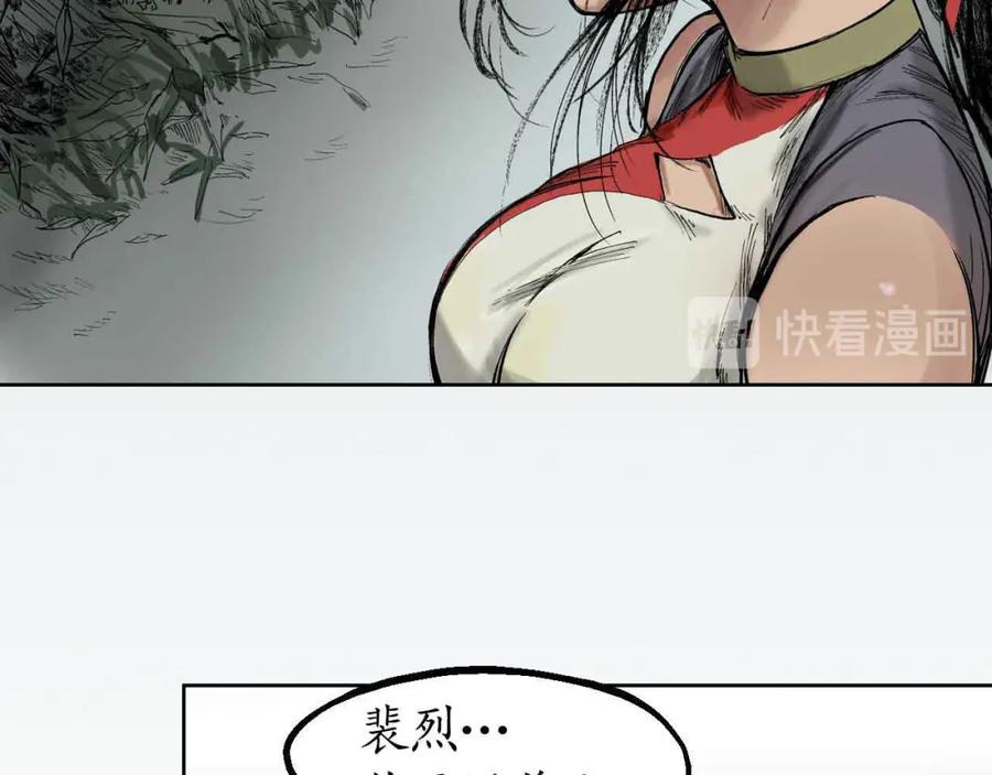 藏锋行 第20回 只身引敌 第39页