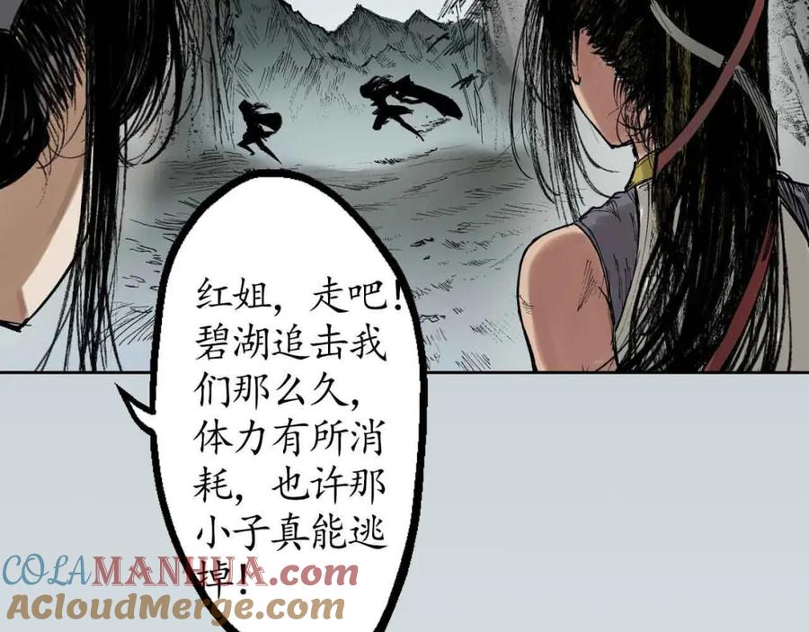 藏锋行 第20回 只身引敌 第37页