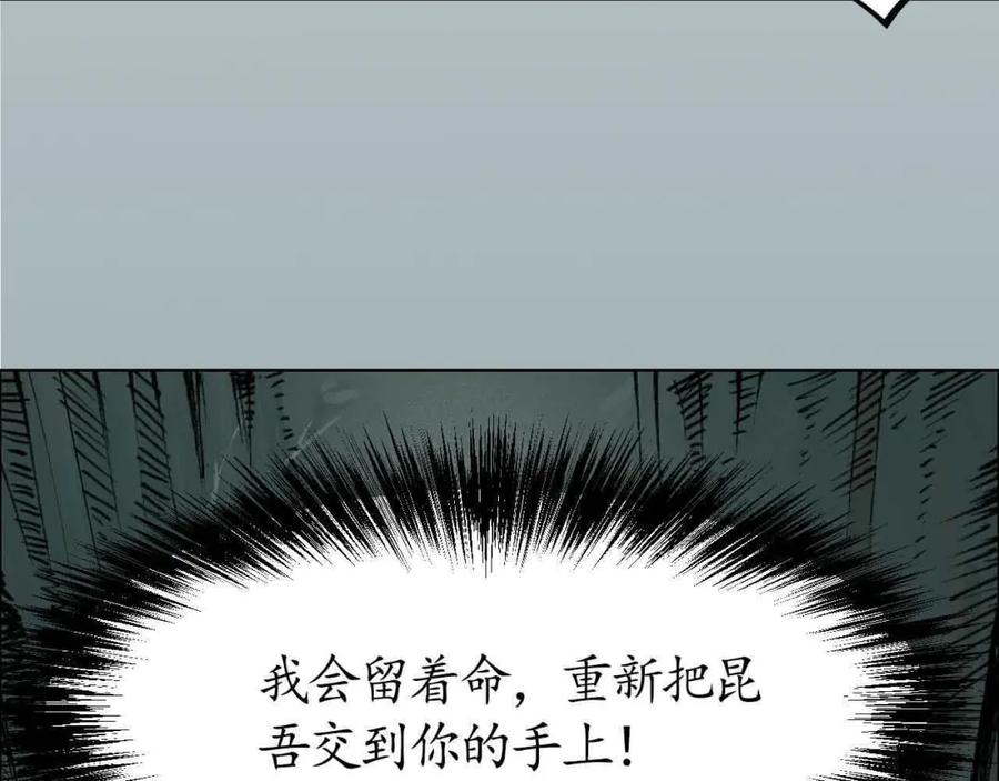 藏锋行 第20回 只身引敌 第32页