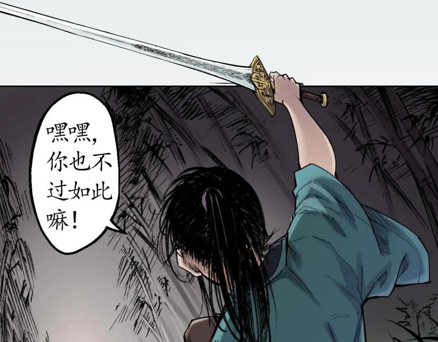 藏锋行 第20回 只身引敌 第24页