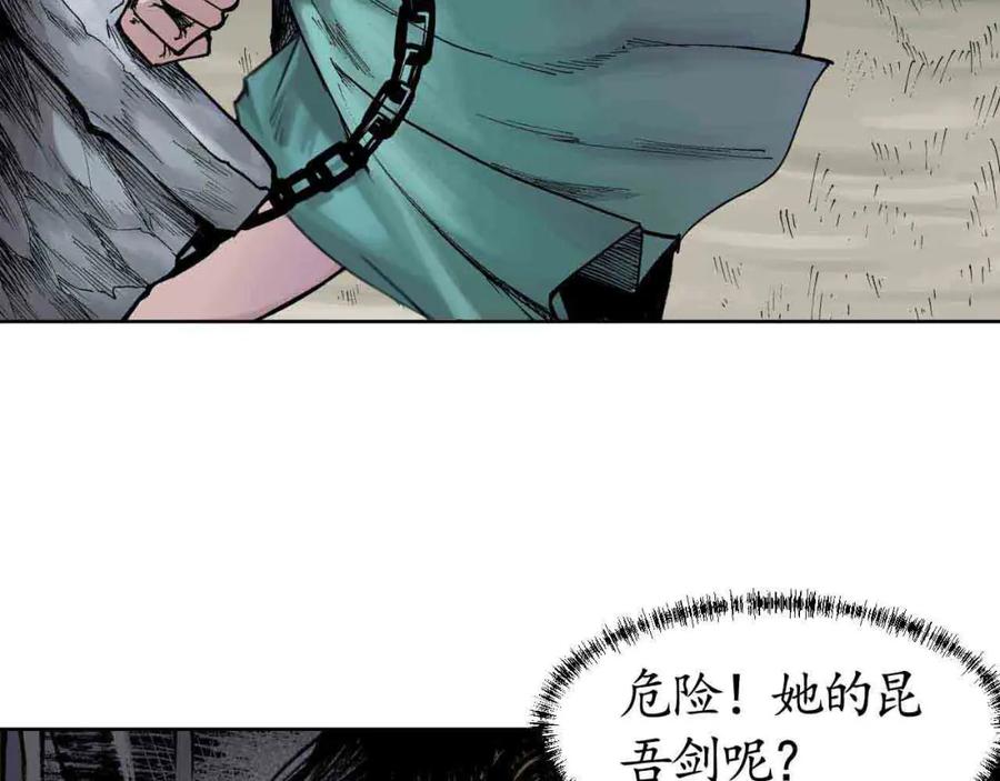 藏锋行 第20回 只身引敌 第5页