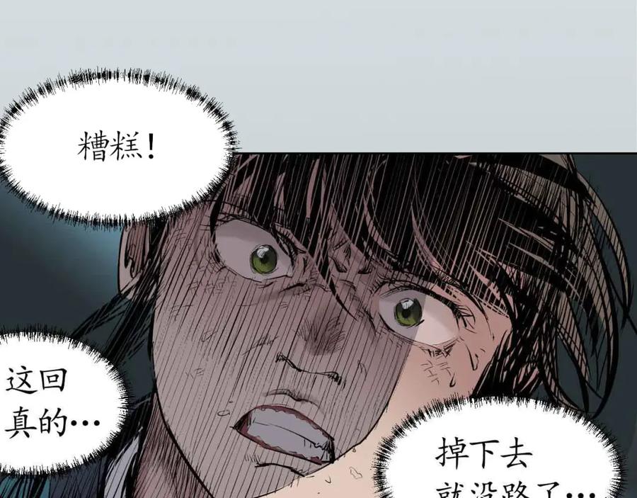 藏锋行 第20回 只身引敌 第60页