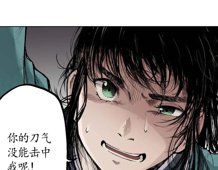 藏锋行 第20回 只身引敌 第26页