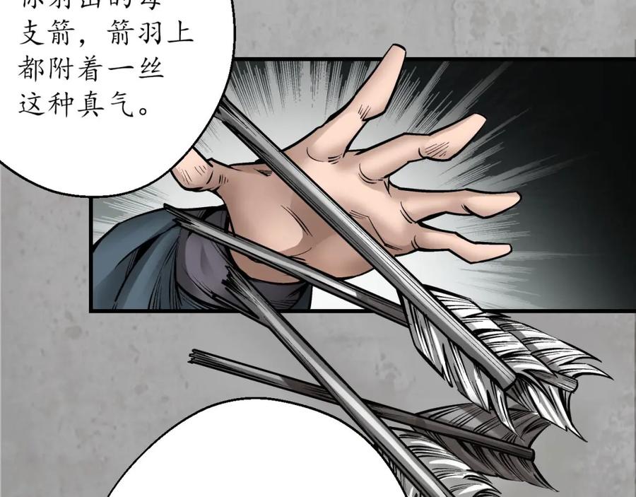 藏锋行 箭羽真气 第42页