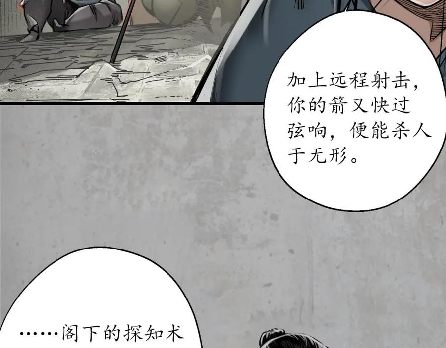 藏锋行 箭羽真气 第44页