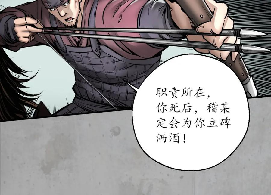 藏锋行 箭羽真气 第51页