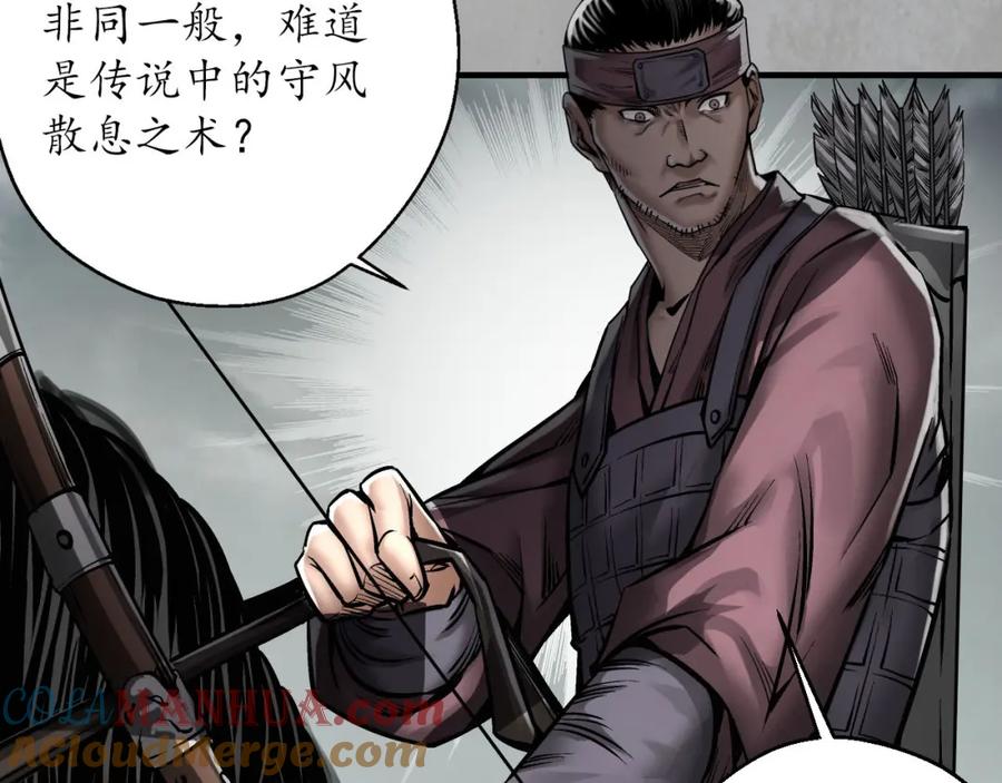 藏锋行 箭羽真气 第45页